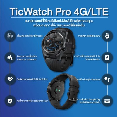 TICWATCH SMARTWATCH PRO 4G LTE BLACK