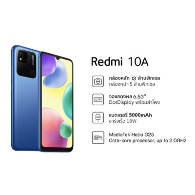 Redmi 10A (3+64GB) สมาร์ทโฟน MediaTek Helio G25 6.53" HD+ Dot Drop display
