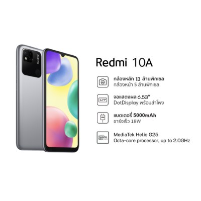 Redmi 10A (3+64GB) สมาร์ทโฟน MediaTek Helio G25 6.53" HD+ Dot Drop display