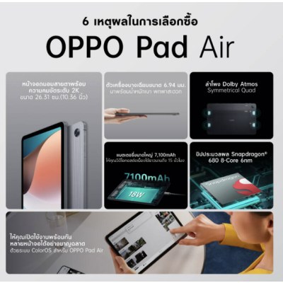 OPPO Pad Air (4+64) แท็บเล็ต รุ่น Wi-Fi Snapdragon 680 (6nm) , Octa-Core Max Speed 2.4 GHz