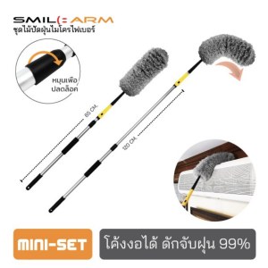 ไม้ปัดฝุ่นไมโครไฟเบอร์ ดัดงอได้