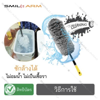 ไม้ปัดฝุ่นไมโครไฟเบอร์ ดัดงอได้