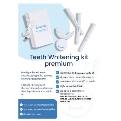 อุปกรณ์ฟอกฟันขาว Teeth Whitening kit Premium นวัตกรรมใหม่ ระบบแสงไฟอัตโนมัติ