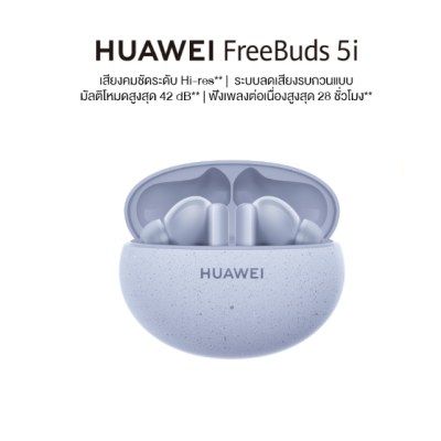 HUAWEI FreeBuds 5i หูฟัง | เสียงคมชัดระดับ Hi-res | ระบบลดเสียงรบกวนแบบมัลติโหมดสูงสุด 42 dB | ฟังต่อเนื่อง 28 ชม