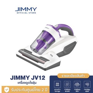 เครื่องดูดไรฝุ่น แรงดูด กำจัดไรฝุ่นด้วยแสง 99.99% JIMMY JV12 Anti-mite Vacuum Cleaner