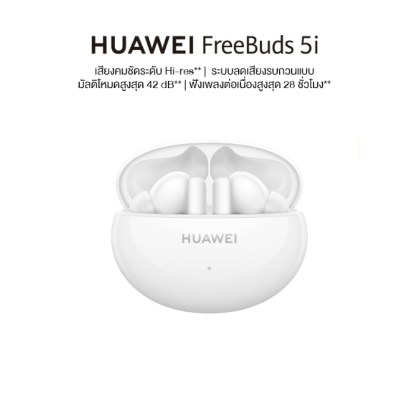HUAWEI FreeBuds 5i หูฟัง | เสียงคมชัดระดับ Hi-res | ระบบลดเสียงรบกวนแบบมัลติโหมดสูงสุด 42 dB | ฟังต่อเนื่อง 28 ชม