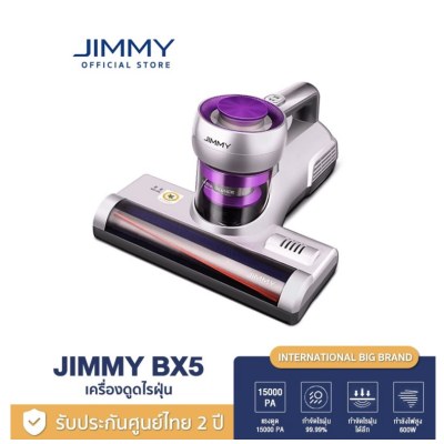 เครื่องดูดไรฝุ่น กำจัดไรฝุ่นด้วยแสง JIMMY BX5 Anti-mite Vacuum Cleaner แรงดูด15KPa
