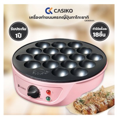 เครื่องทำทาโกยากิ - รุ่น CK-5004A