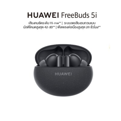 HUAWEI FreeBuds 5i หูฟัง | เสียงคมชัดระดับ Hi-res | ระบบลดเสียงรบกวนแบบมัลติโหมดสูงสุด 42 dB | ฟังต่อเนื่อง 28 ชม