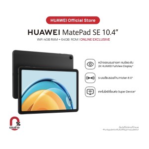 HUAWEI MatePad SE WIFI 4+64GB | หน้าจอถนอมสายตา คมชัดระดับ 2K | ระบบเสียงรอบด้าน Histen 8.0