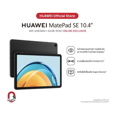 HUAWEI MatePad SE WIFI 4+64GB | หน้าจอถนอมสายตา คมชัดระดับ 2K | ระบบเสียงรอบด้าน Histen 8.0
