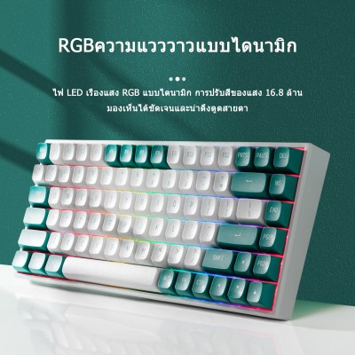 คีย์บอร์ดเชิงกลสำหรับเล่นเกมไร้สายบลูทูธ  84 คีย์สามโหมดปุ่มกด PBT คีย์บอร์ด DIY แบบถอดเปลี่ยนได้