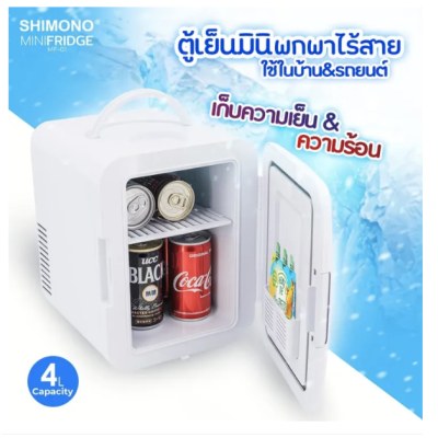 SHIMONO ตู้เย็นมินิ 2-In-1 รุ่น MF-01 ทำได้ทั้งระบบร้อนและเย็น