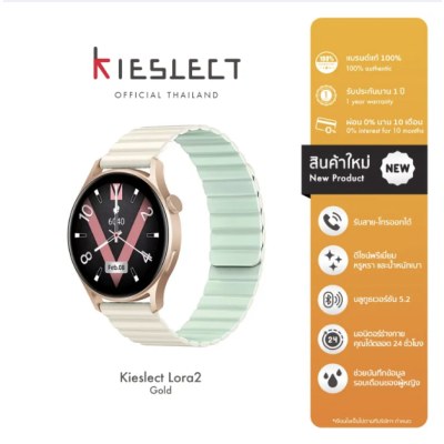 Kieslect Lora 2 Lady Smart Watch สมาร์ทวอทช์ ดีไซน์สวย รับสายได้ วัดการเต้นของหัวใจ บันทึกรอบเดือนได้