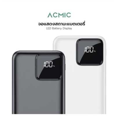 ACMIC AC21PRO Powerbank 20000mAh พาวเวอร์แบงค์มีสายในตัว หน้าจอ LED จ่ายไฟช่อง USB