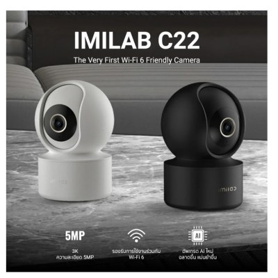 IMILAB C22 กล้องวงจรปิด Ai คมชัด 3K Wi-Fi6 รองรับแอปฯ Mi Home ตรวจจับ และติดตามความเคลื่อนไหว