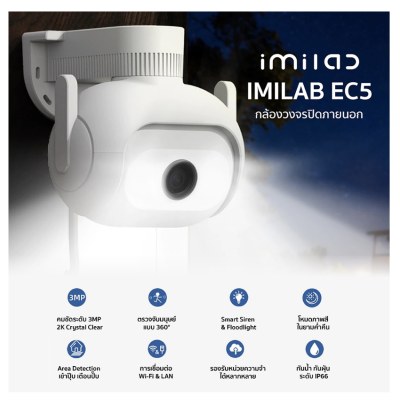 IMILAB EC5 กล้องวงจรปิดนอกบ้าน 2K ตรวจจับ 360° ภาพสีกลางคืน