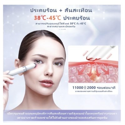 เครื่องนวดรอบดวงตา เครื่องนวดใต้ตา ระบบสั่นสะเทือน