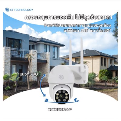 T3 Security Wi-Fi Camera กล้องวงจรปิด CCTV กล้องกันน้ำ IP65 ความชัด 2K 3MP ใช้ภายนอกอาคาร