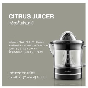 เครื่องคั้นน้ำผลไม้ Citrus Juicer ความจุ 700 ml. รุ่น EJJ
