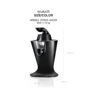 เครื่องคั้นน้ำผลไม้ Handle Citrus Juicer ความจุ 1.6 L