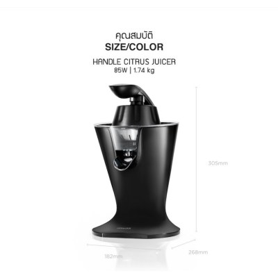 เครื่องคั้นน้ำผลไม้ Handle Citrus Juicer ความจุ 1.6 L