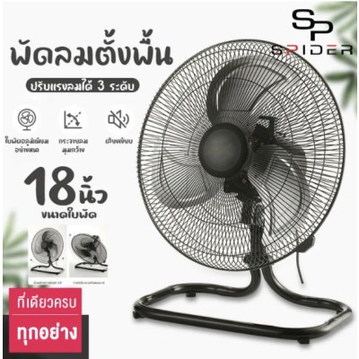 พัดลม 18 นิ้ว