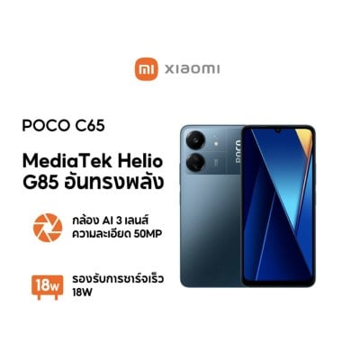 Xiaomi POCO C65 หน้าจอ 6.74"