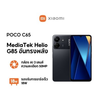 Xiaomi POCO C65 หน้าจอ 6.74"