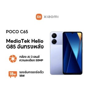 Xiaomi POCO C65 หน้าจอ 6.74"