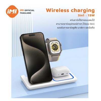 แท่นชาร์จไร้สาย 3 in 1 Wireless Fast Charging ขนาด 15W