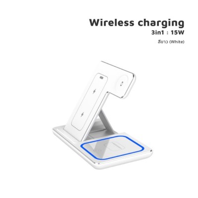 แท่นชาร์จไร้สาย 3 in 1 Wireless Fast Charging ขนาด 15W