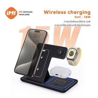 แท่นชาร์จไร้สาย 3 in 1 Wireless Fast Charging ขนาด 15W