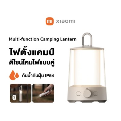 Xiaomi ไฟตั้งแคมป์ ควบคุมผ่านบลูทูธ กันน้ำกันฝุ่น IP54 ดีไซน์โคมไฟแบบคู่