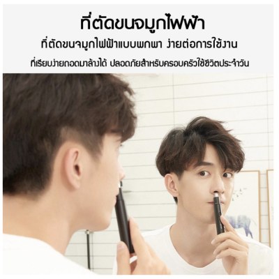 Nose Hair Trimmer BK ที่ตัดขนจมูก