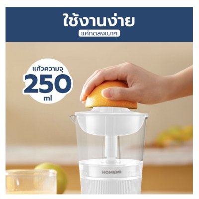 เครื่องคั้นน้ำผลไม้ แบบไร้สาย Citrus Juicer ความจุ 250 ml