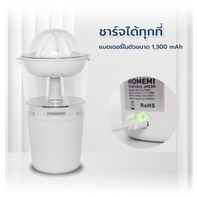 เครื่องคั้นน้ำผลไม้ แบบไร้สาย Citrus Juicer ความจุ 250 ml