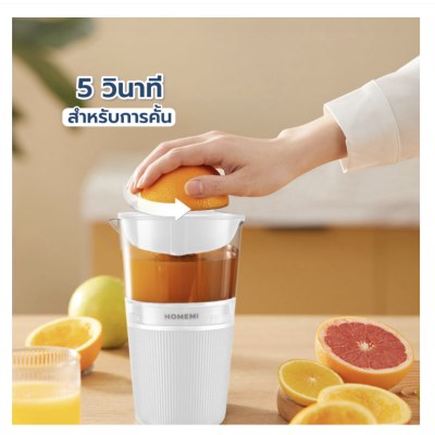 เครื่องคั้นน้ำผลไม้ แบบไร้สาย Citrus Juicer ความจุ 250 ml