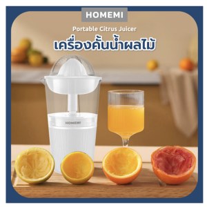 เครื่องคั้นน้ำผลไม้ แบบไร้สาย Citrus Juicer ความจุ 250 ml