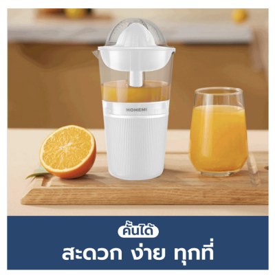 เครื่องคั้นน้ำผลไม้ แบบไร้สาย Citrus Juicer ความจุ 250 ml