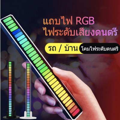 ไฟ RGB สั่งการด้วยเสียงดนตรี , ไฟบรรยากาศ , หลอดไฟ LED  ตามจังหวะดนตรี แสง สี ครบครัน