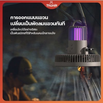 พัดลมตั้งได้ แขวนได้ สายได้ ขนาดควาจุ 10000mAh มีโคมไฟในตัว