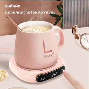 ที่รองแก้วกาแฟ พร้อมระบบอุ่น