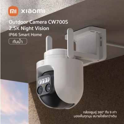 กล้องวงจรปิด Xiaomi Outdoor Camera CW700S 2.5K Night Vision กันน้ำ IP66 Smart Home