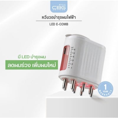 หวีนวดบำรุงผม (LEC) เทคโนโลยี microcurrent ที่ช่วยให้บำรุงเส้นผมมีประสิทธิภาพ