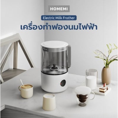 เครื่องทำฟองนมอัตโนมัติ Milk Frother