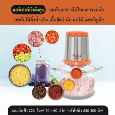 เครื่องบดสับอาหาร ขนาด 1.8 ลิตร