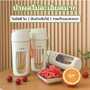 เครื่องปั่นน้ำผลไม้พกพา 340 มล.