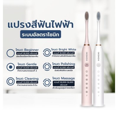 แปรงสีฟันไฟฟ้า ระบบอัลตราโซนิก Sonic Electric Toothbrush ใช้ได้ 6 โหมด กันน้ำ