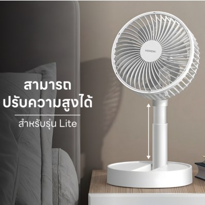 พัดลมตั้งโต๊ะไร้สาย Portable Desk Fan พับเก็บได้ ปรับแรงลม 4 ระดับ